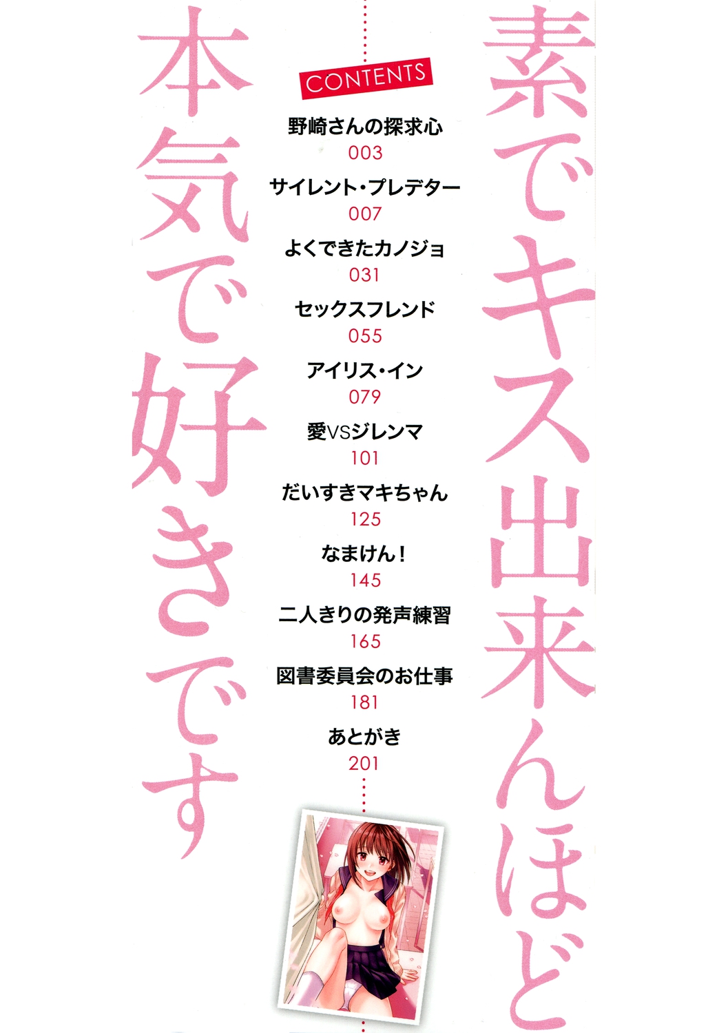 Sude Kiss Dekin Hodo Honki de Suki desu - I love you seriously page 2 full