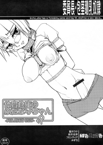 Iinchou Houkei Chinyuu Dorei cover