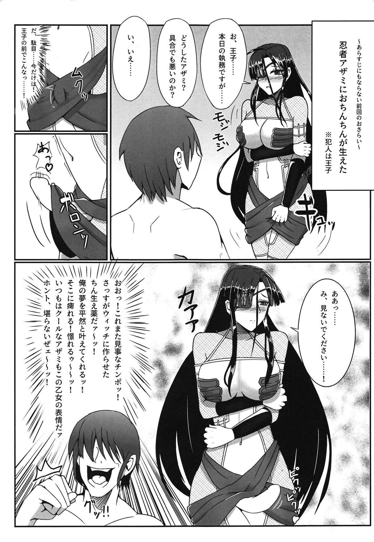 Ochinchin no Haechatta Azami-san to Ichaicha Shiyou! page 2 full