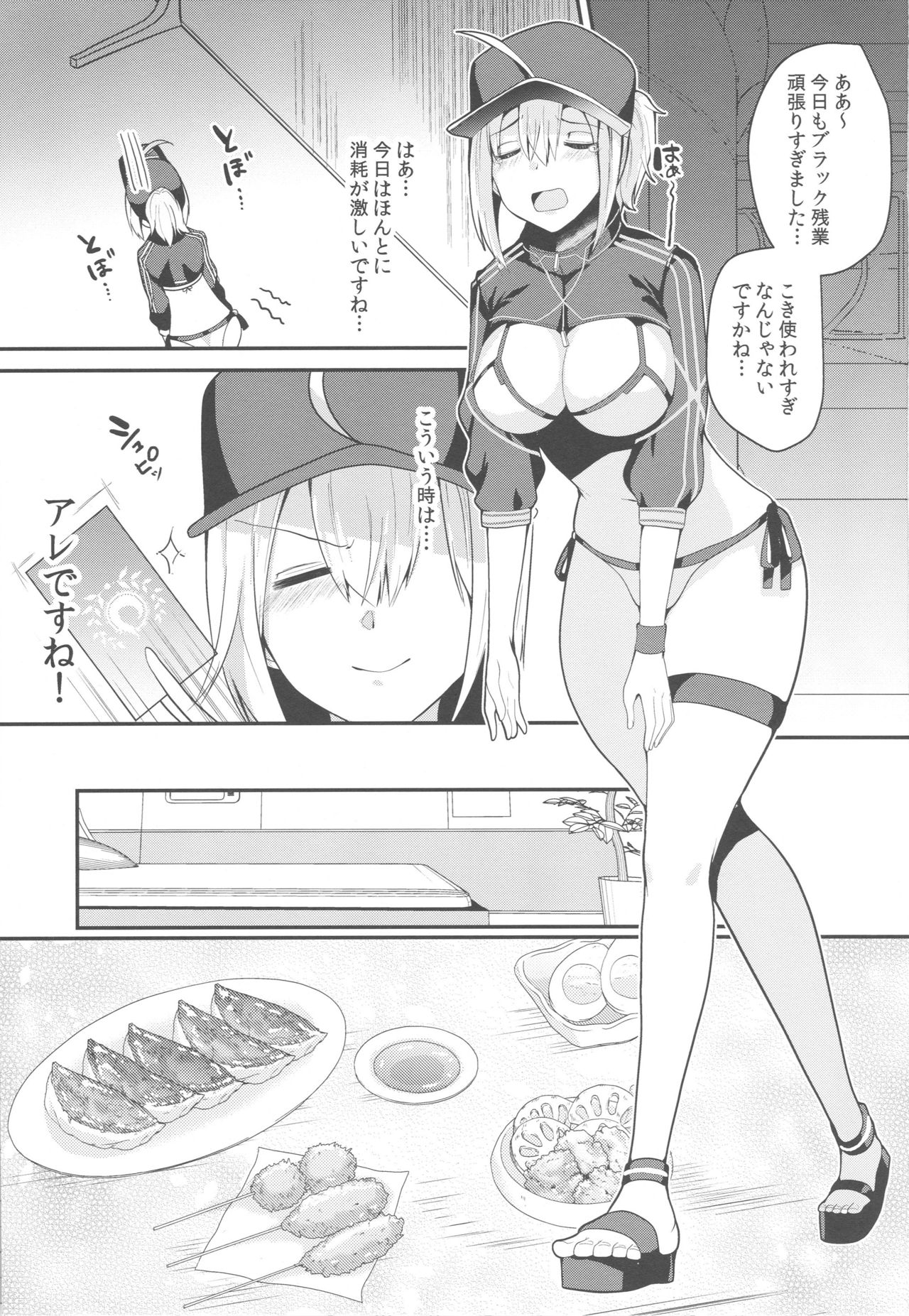 Itsumo Muboubi na Heroine XX ga Warui page 2 full