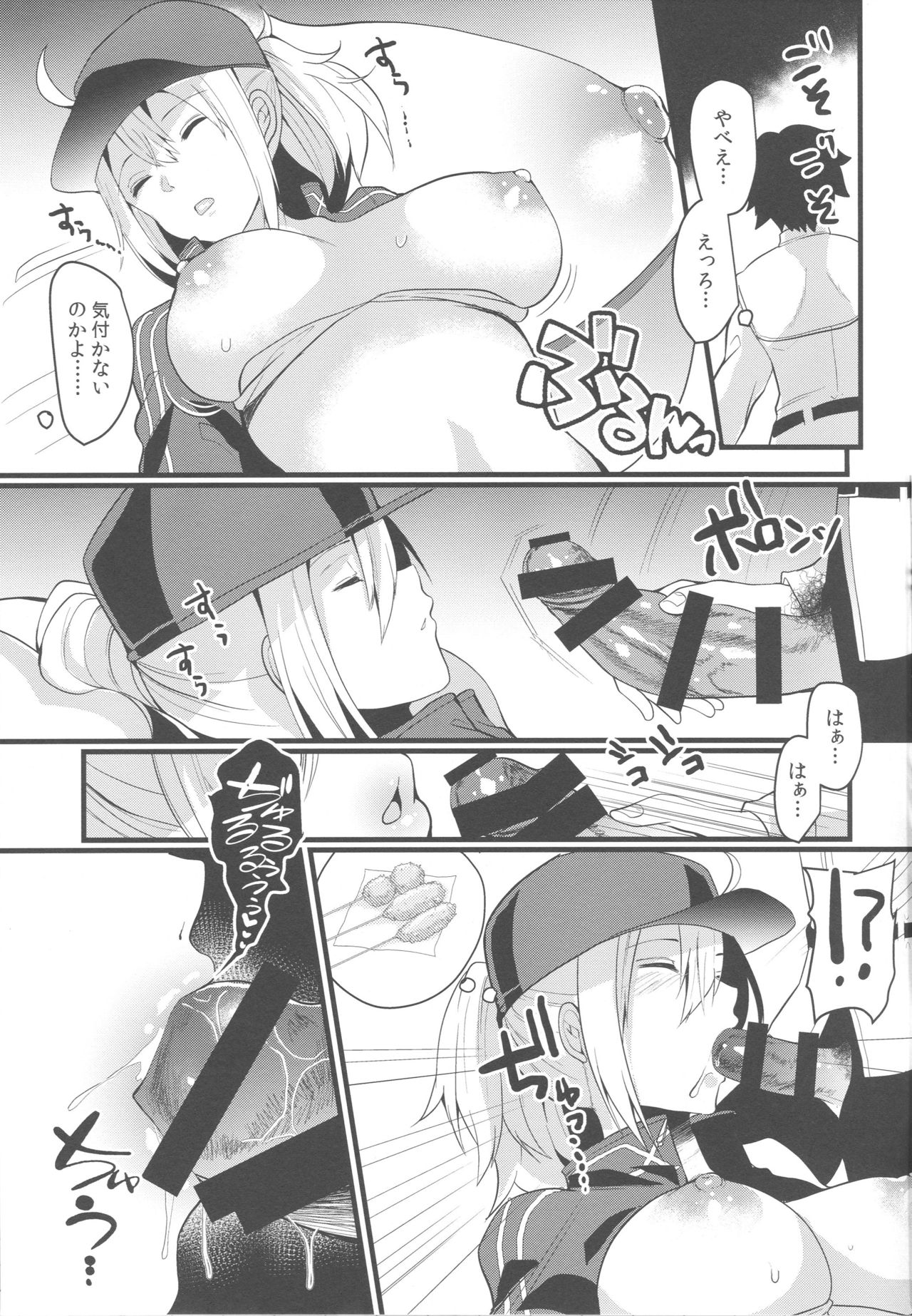 Itsumo Muboubi na Heroine XX ga Warui page 6 full