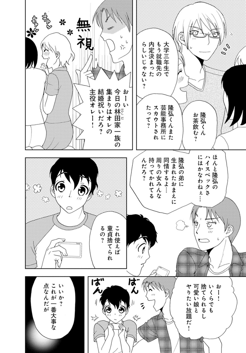 女の子の中でイってみた!【合冊版】 1,2,3巻 page 4 full