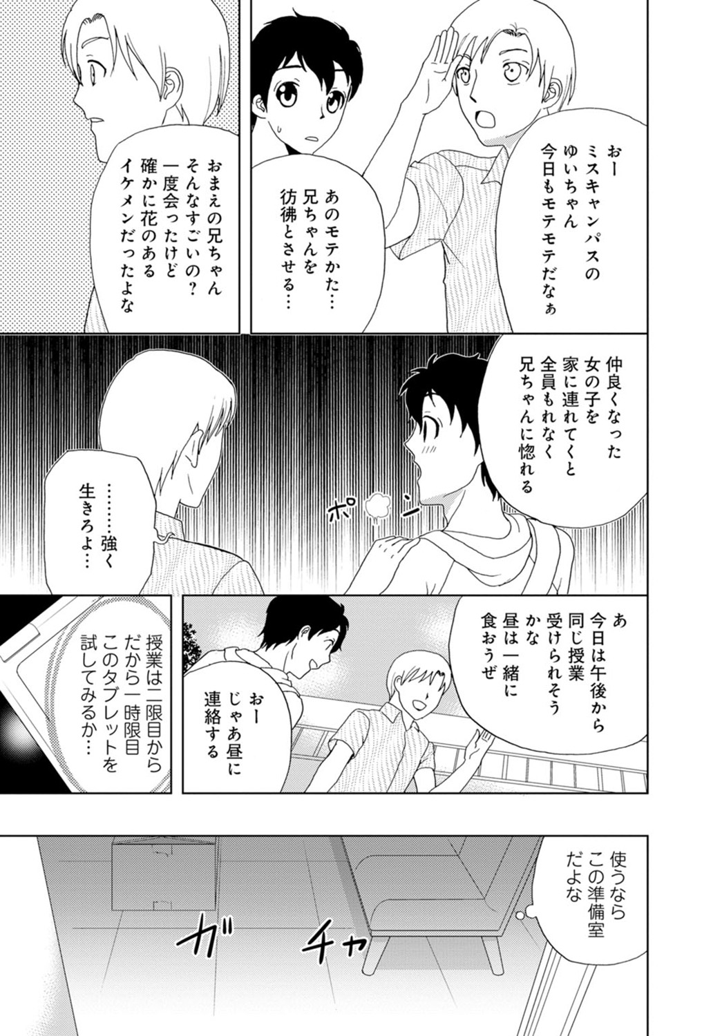 女の子の中でイってみた!【合冊版】 1,2,3巻 page 9 full