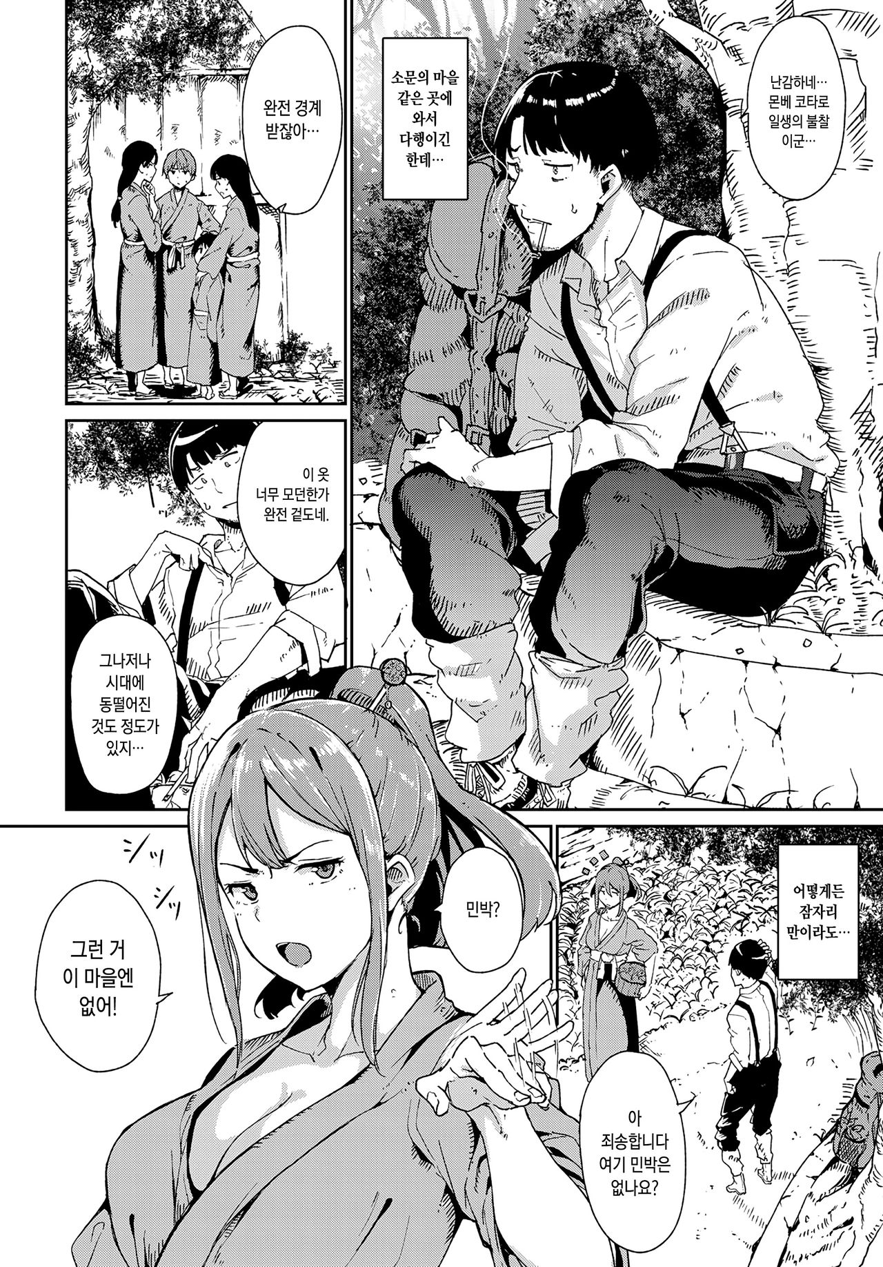 Yamitsuki Mura Daiichiya | 중독촌 첫번째 밤 page 2 full