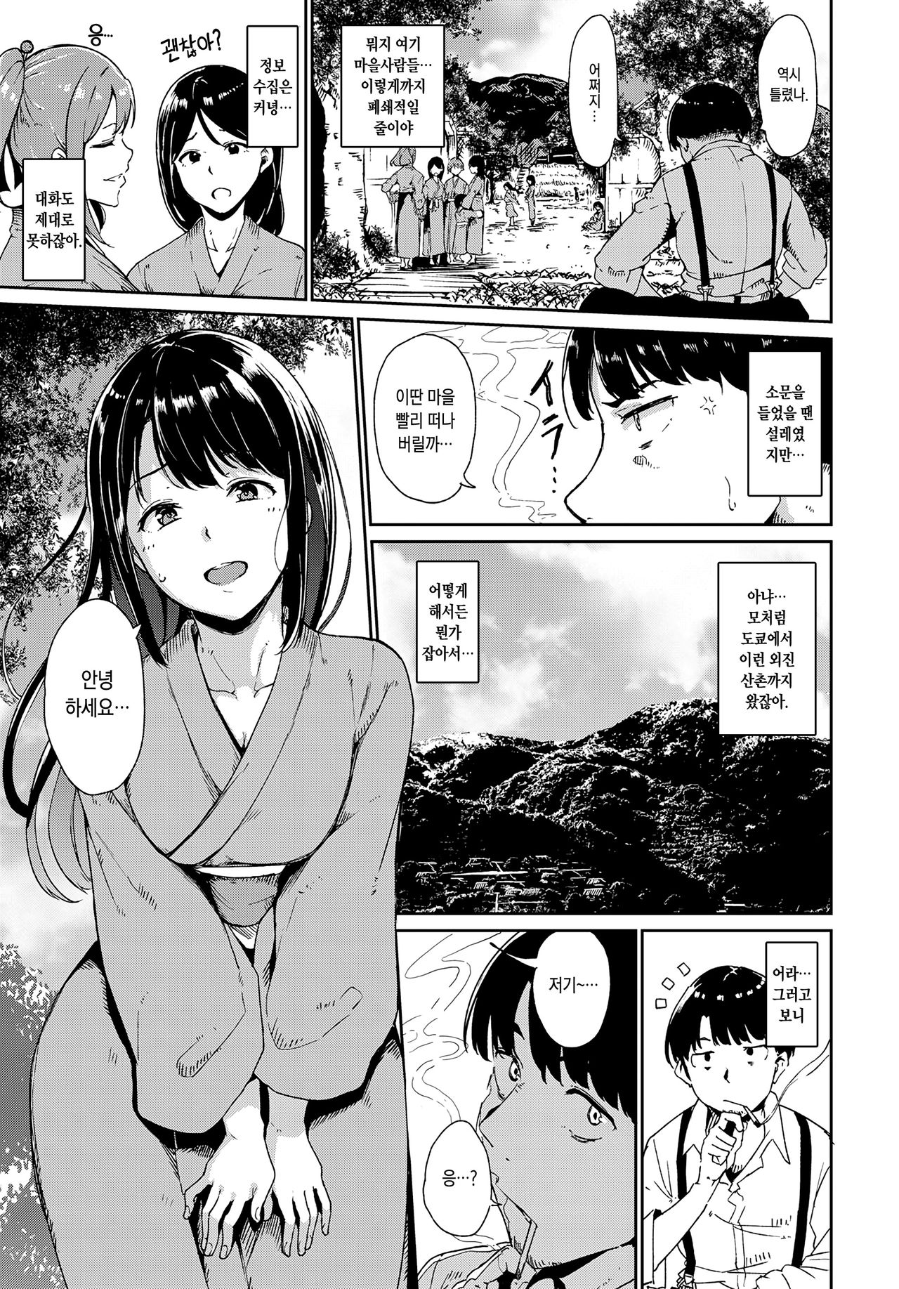 Yamitsuki Mura Daiichiya | 중독촌 첫번째 밤 page 3 full