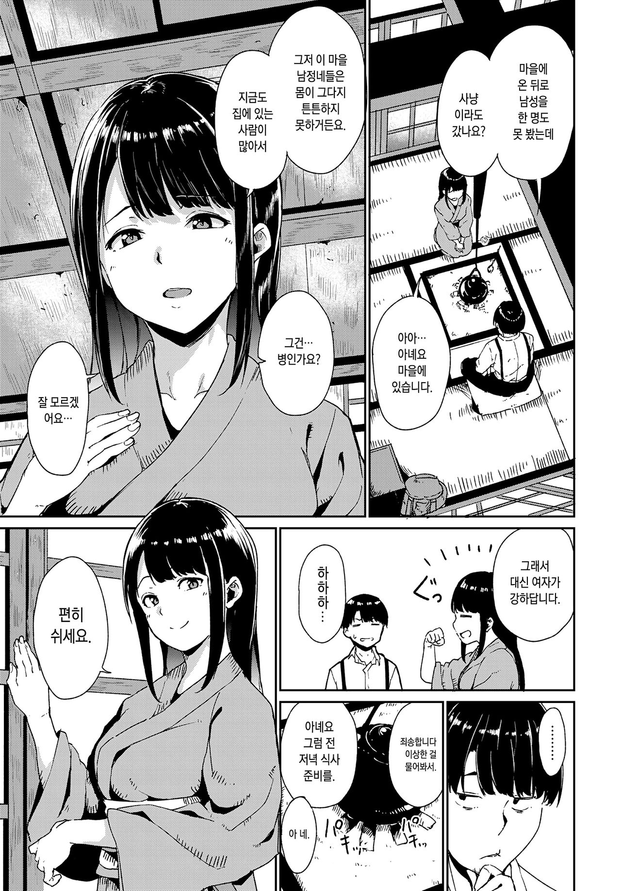 Yamitsuki Mura Daiichiya | 중독촌 첫번째 밤 page 5 full