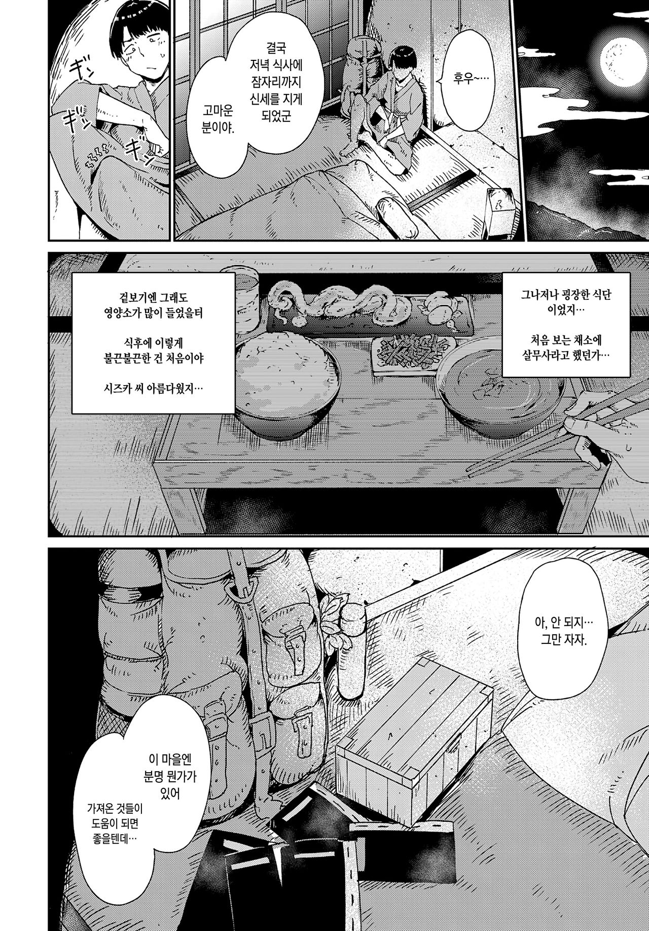 Yamitsuki Mura Daiichiya | 중독촌 첫번째 밤 page 6 full