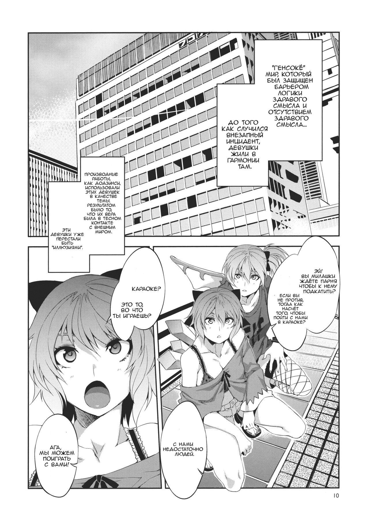 Touhou Gensou Houkai page 10 full