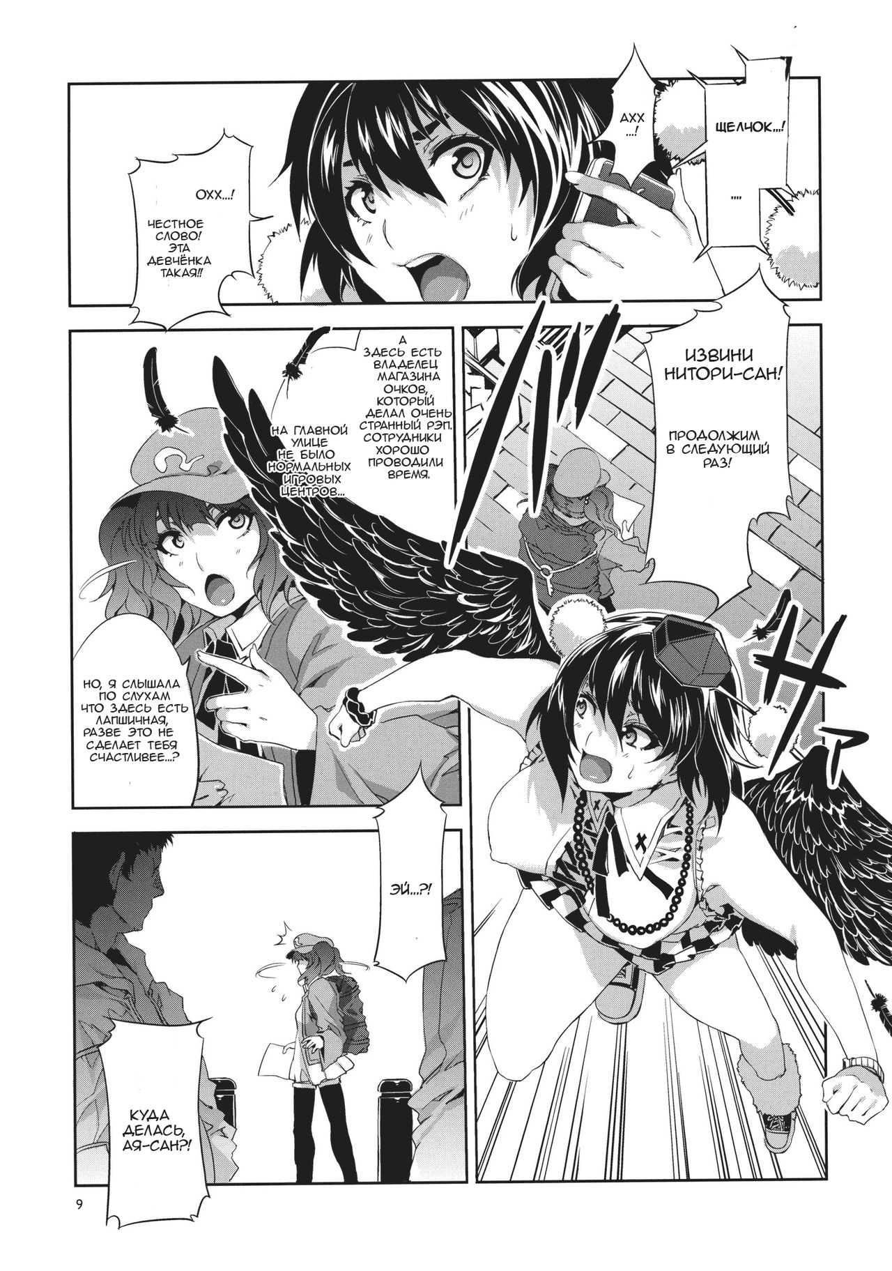 Touhou Gensou Houkai page 9 full
