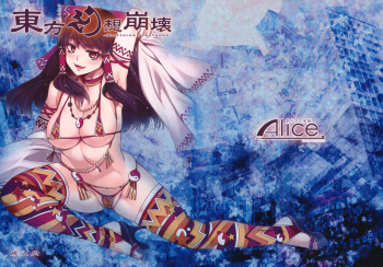 Touhou Gensou Houkai cover