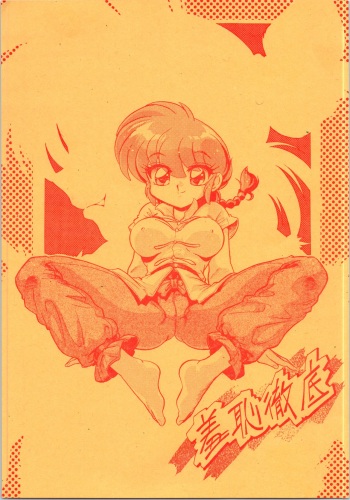 Shuuchi Tettei cover