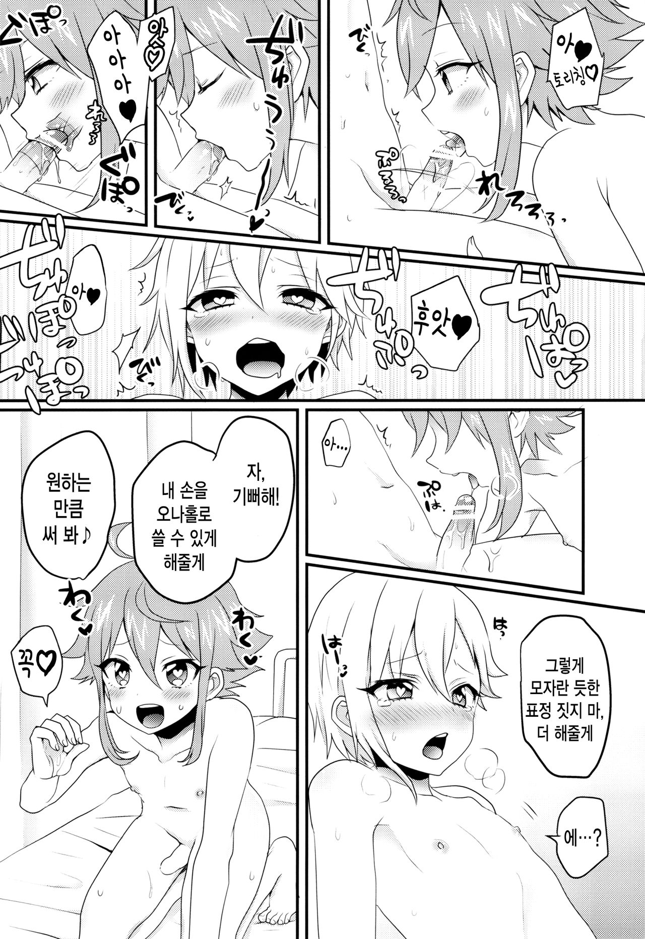 Ni~chan to Bouchama ga Hoken Shitsu de Nakayoshi Suru Hon | 니쨩과 도련님이 보건실에서 사이좋게 노는 책 page 10 full