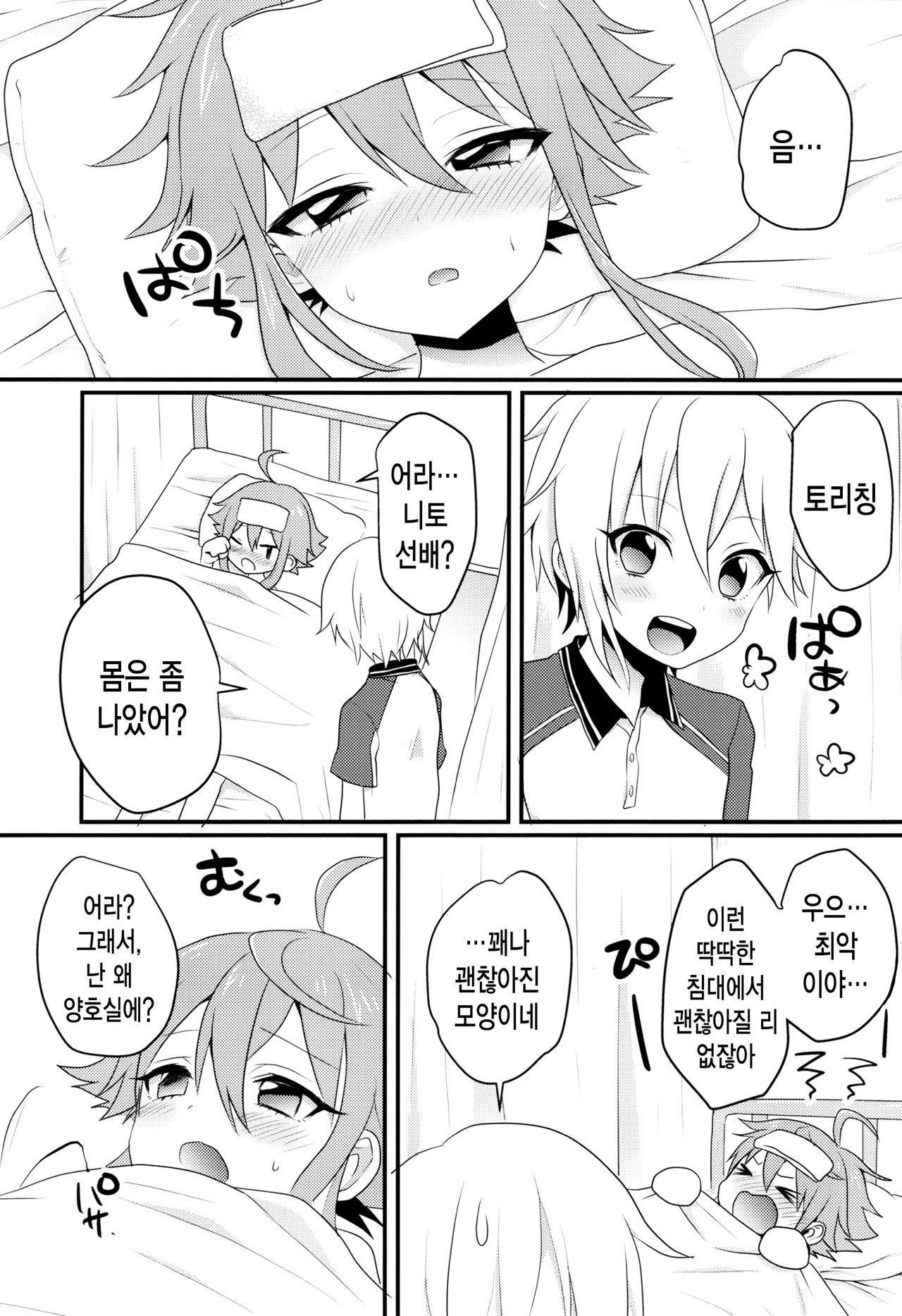 Ni~chan to Bouchama ga Hoken Shitsu de Nakayoshi Suru Hon | 니쨩과 도련님이 보건실에서 사이좋게 노는 책 page 5 full
