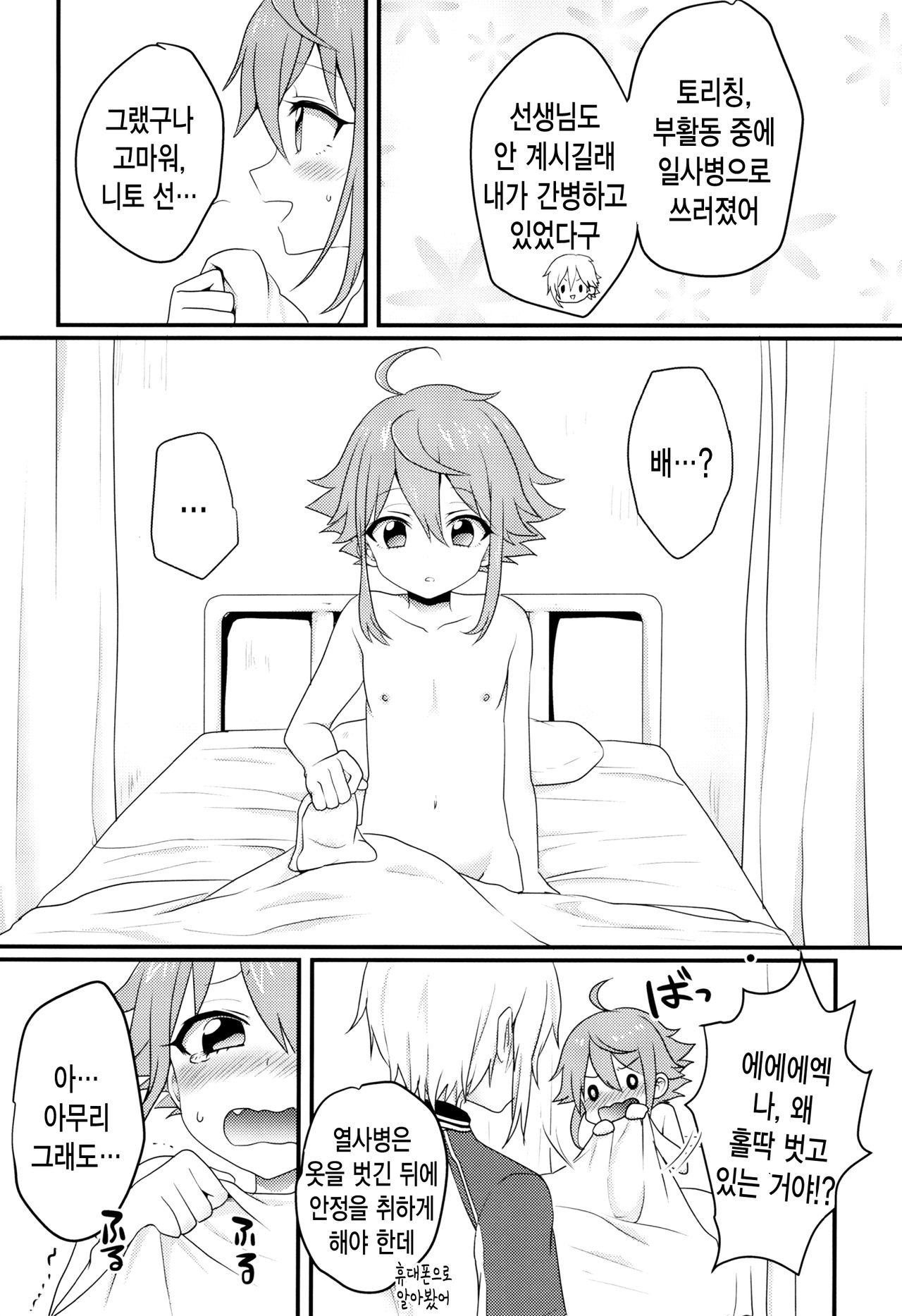 Ni~chan to Bouchama ga Hoken Shitsu de Nakayoshi Suru Hon | 니쨩과 도련님이 보건실에서 사이좋게 노는 책 page 6 full