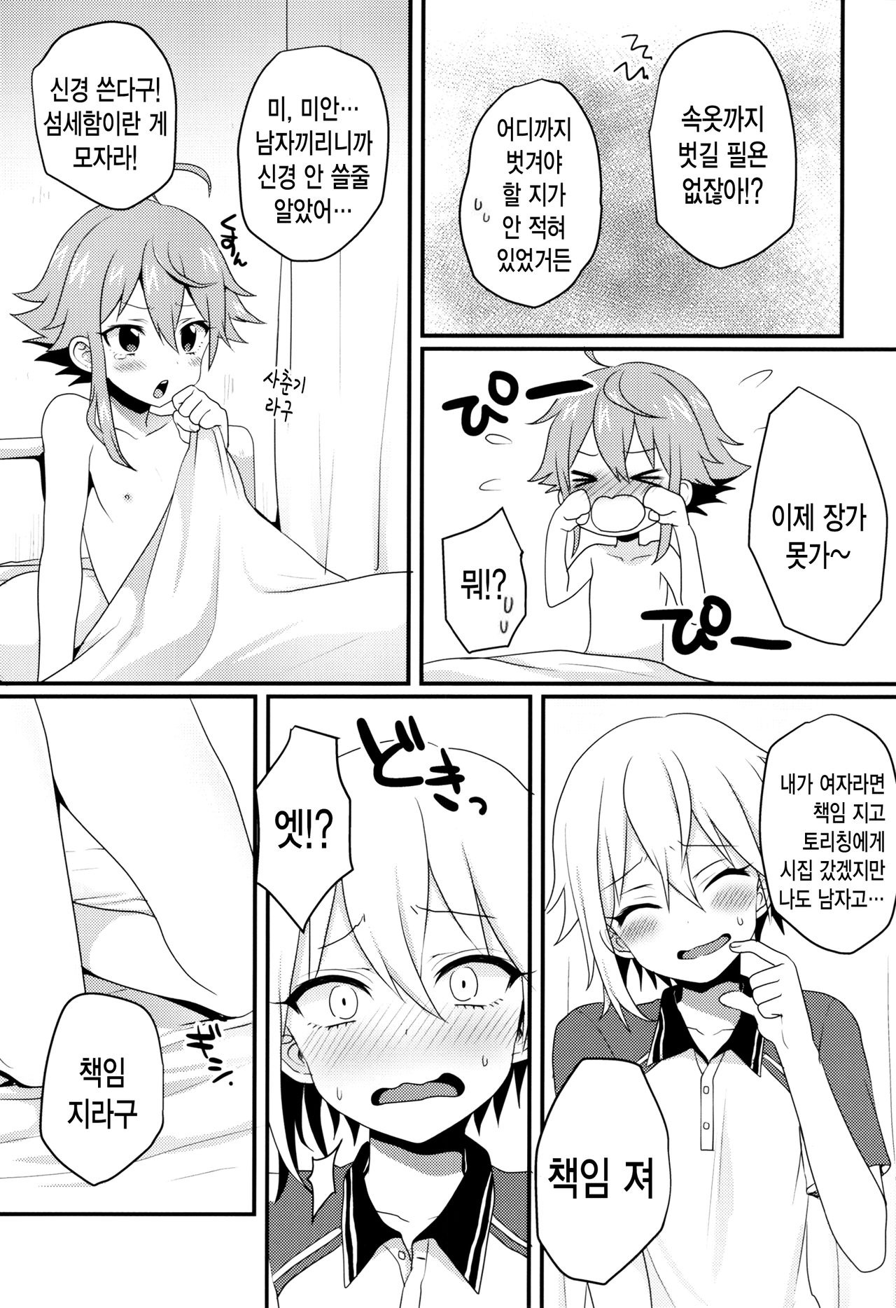 Ni~chan to Bouchama ga Hoken Shitsu de Nakayoshi Suru Hon | 니쨩과 도련님이 보건실에서 사이좋게 노는 책 page 7 full
