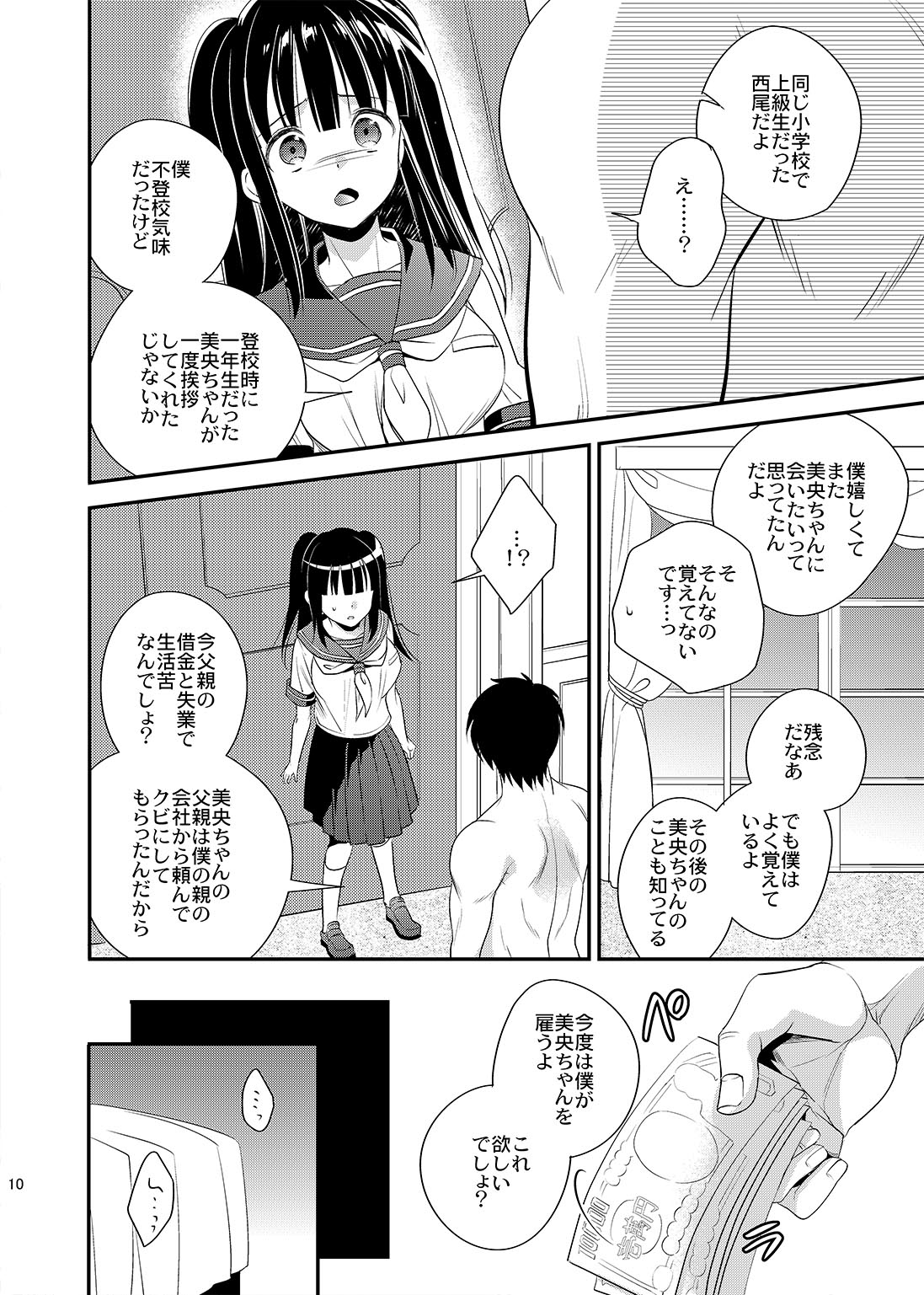 Gokuhin JC no Seidorei Beit page 10 full