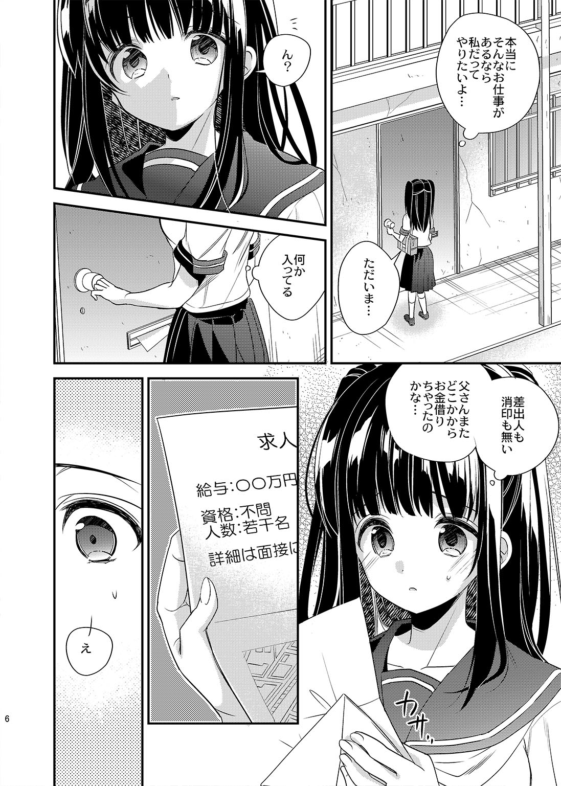 Gokuhin JC no Seidorei Beit page 6 full