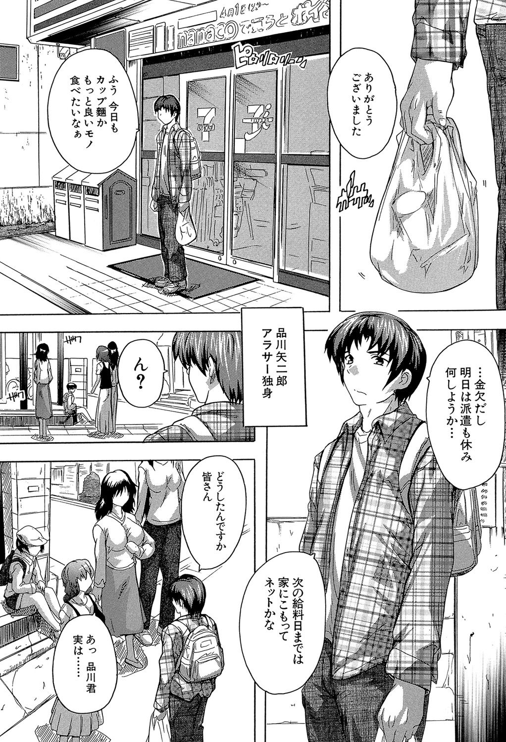 Koko wa Kairakusou ~ Juumin Minna Inran Sugi! ~ page 2 full