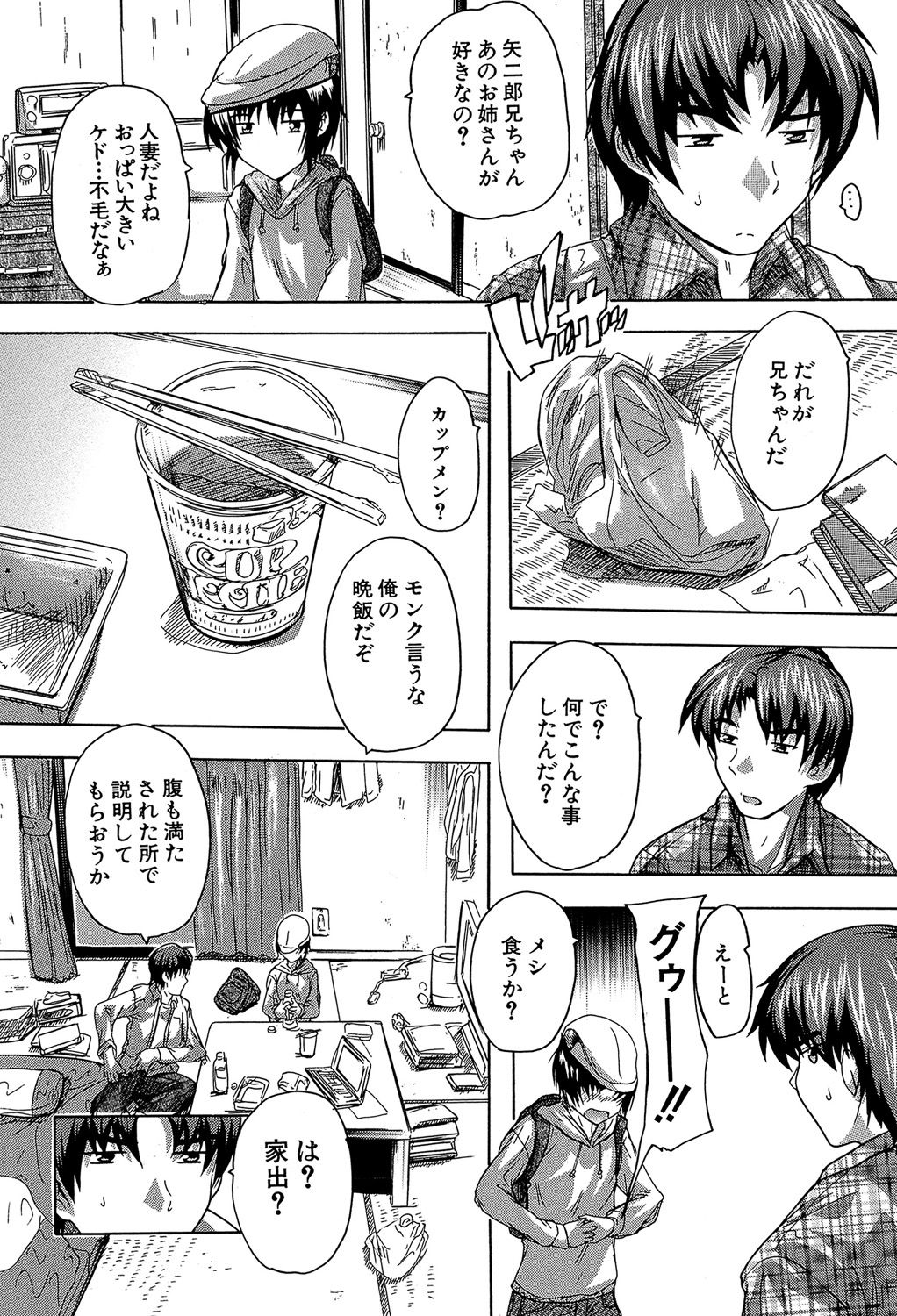Koko wa Kairakusou ~ Juumin Minna Inran Sugi! ~ page 6 full