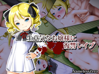 Namaiki na Ojou-sama ni Fukushuu Rape cover