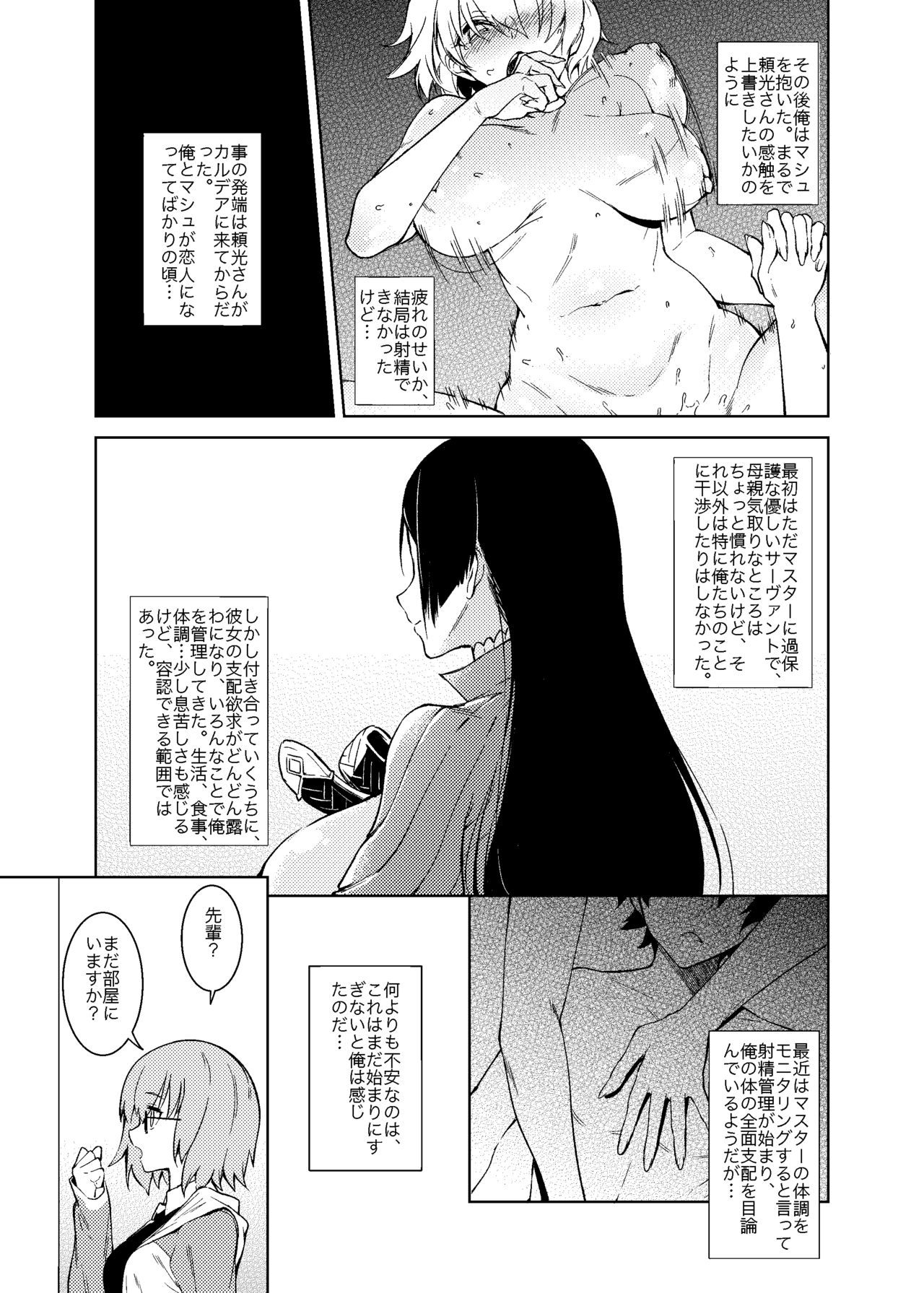 Boseiteki Shihai page 7 full