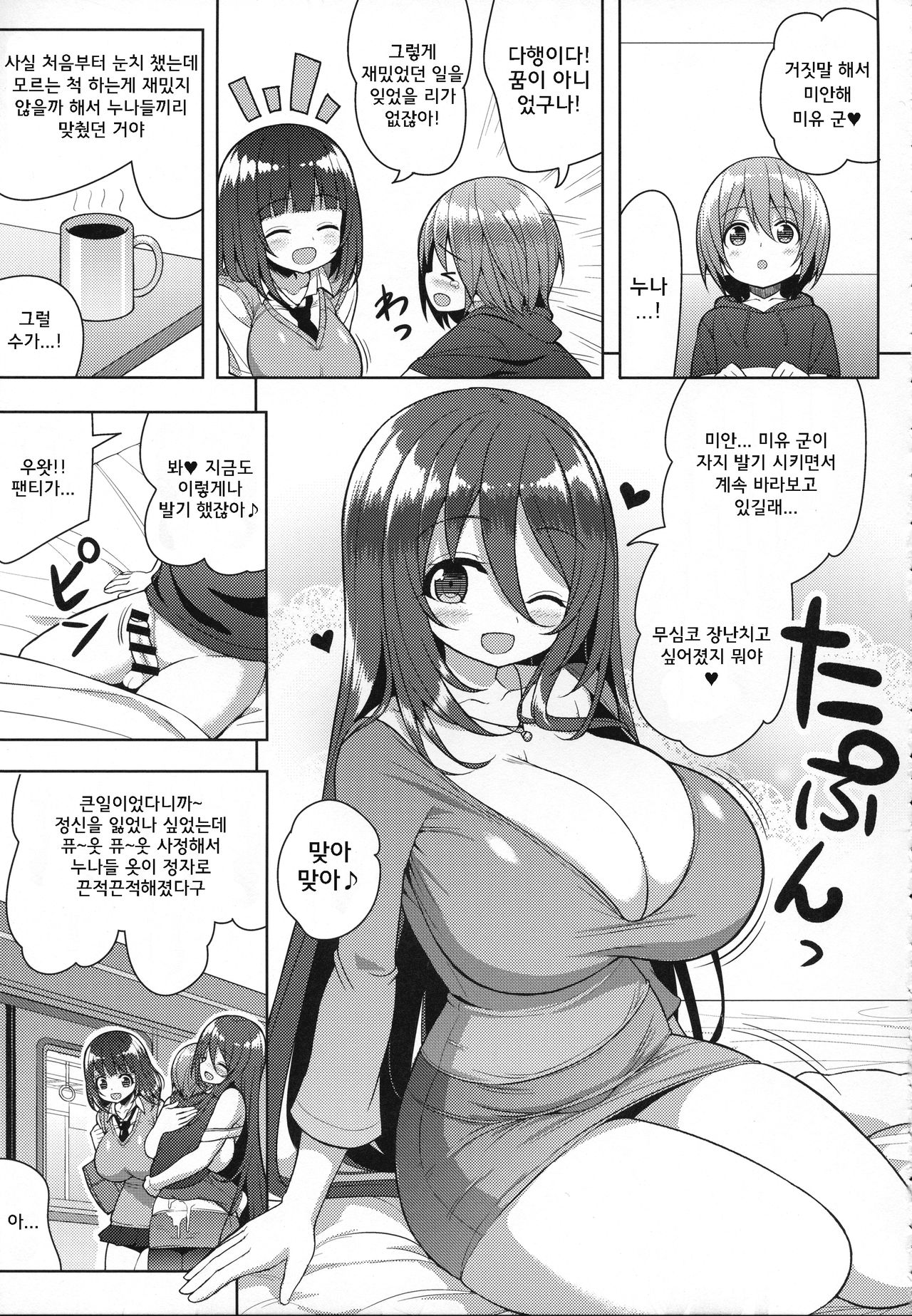 Onee-san to Onee-chan de Sandwich page 10 full