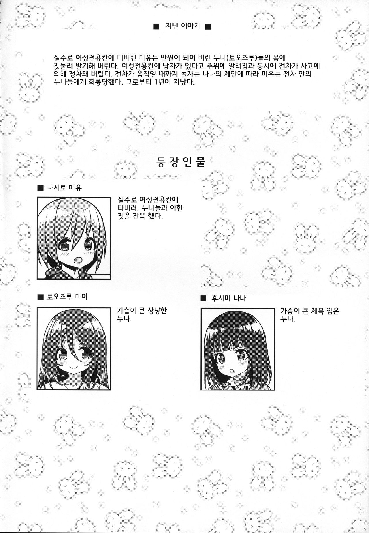 Onee-san to Onee-chan de Sandwich page 3 full