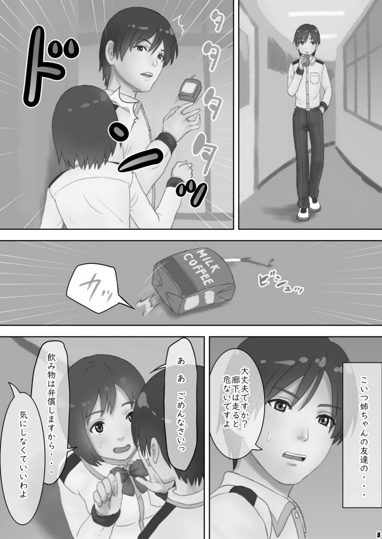 さあ、Ｓな姉をしつけてやろう page 9 full