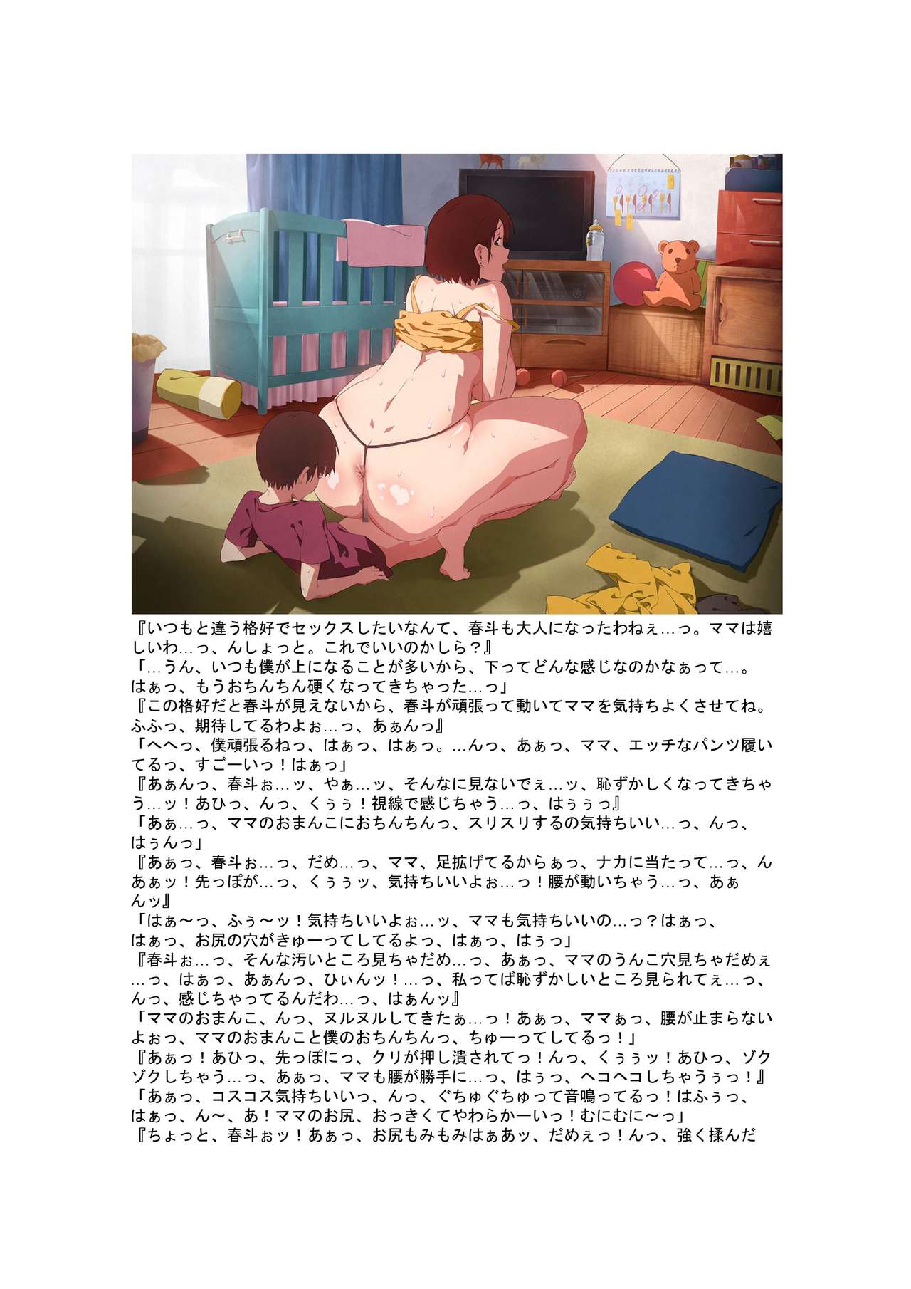 Inbo PTA ~Boshi Koukan Nikki~ page 10 full