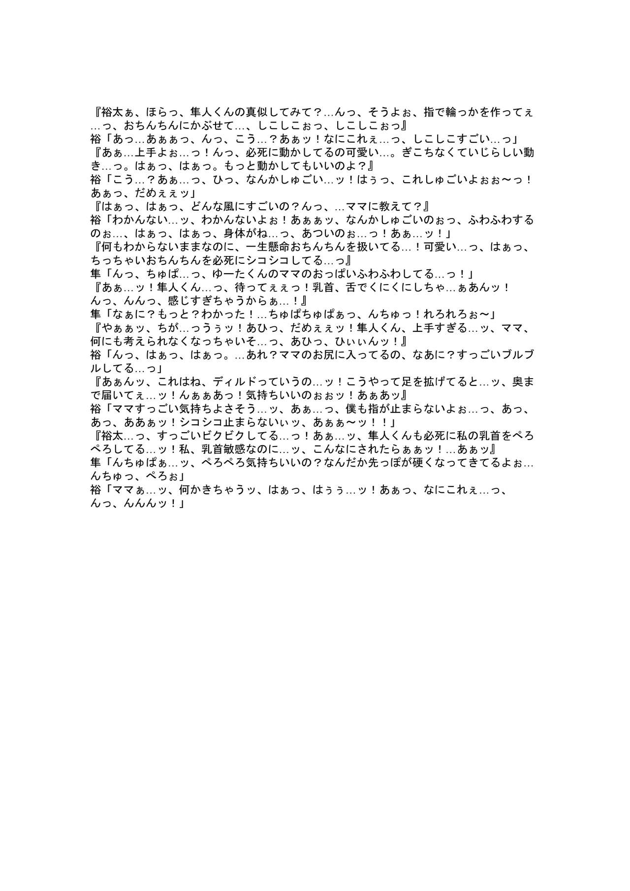 Inbo PTA ~Boshi Koukan Nikki~ page 2 full
