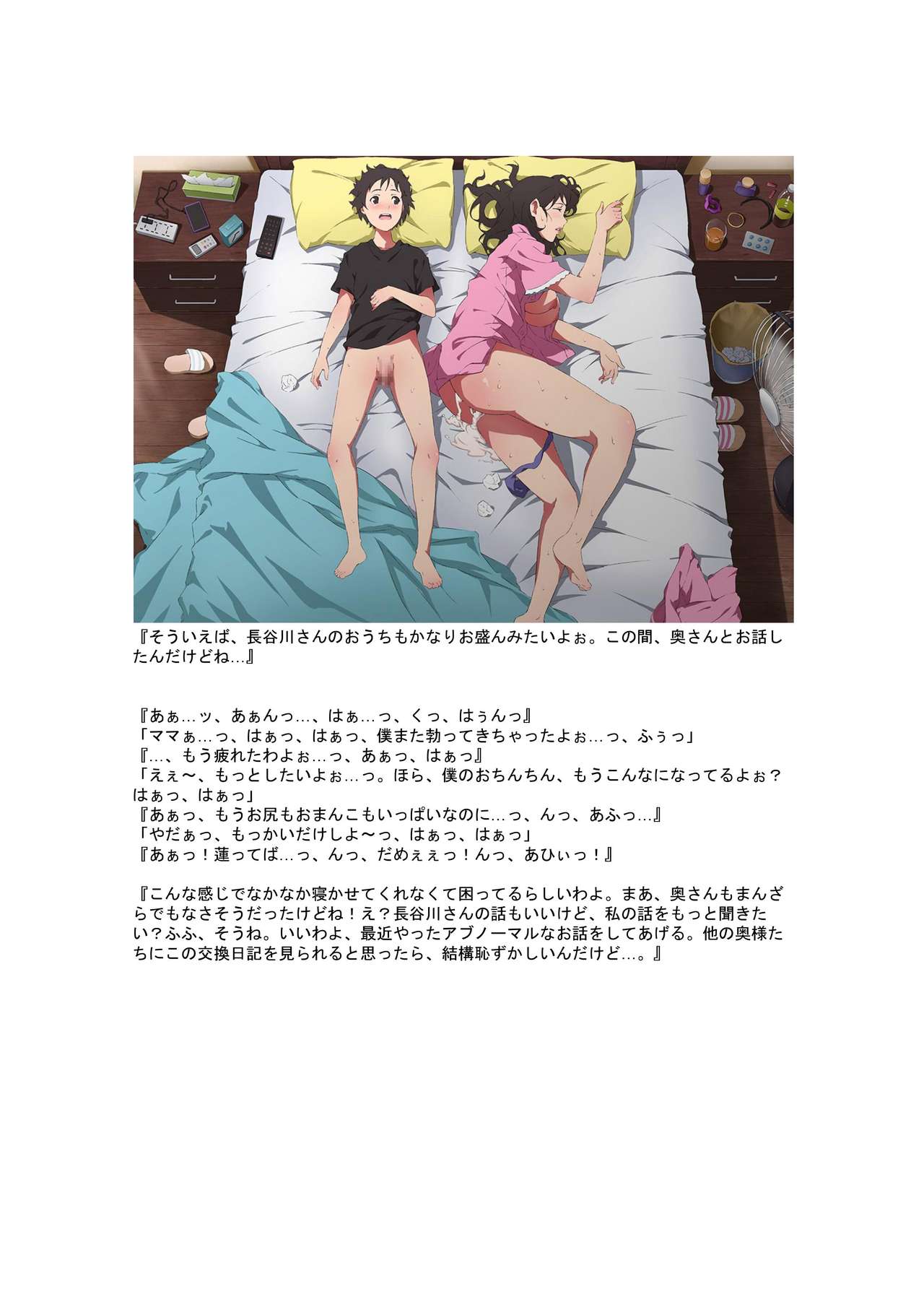 Inbo PTA ~Boshi Koukan Nikki~ page 9 full