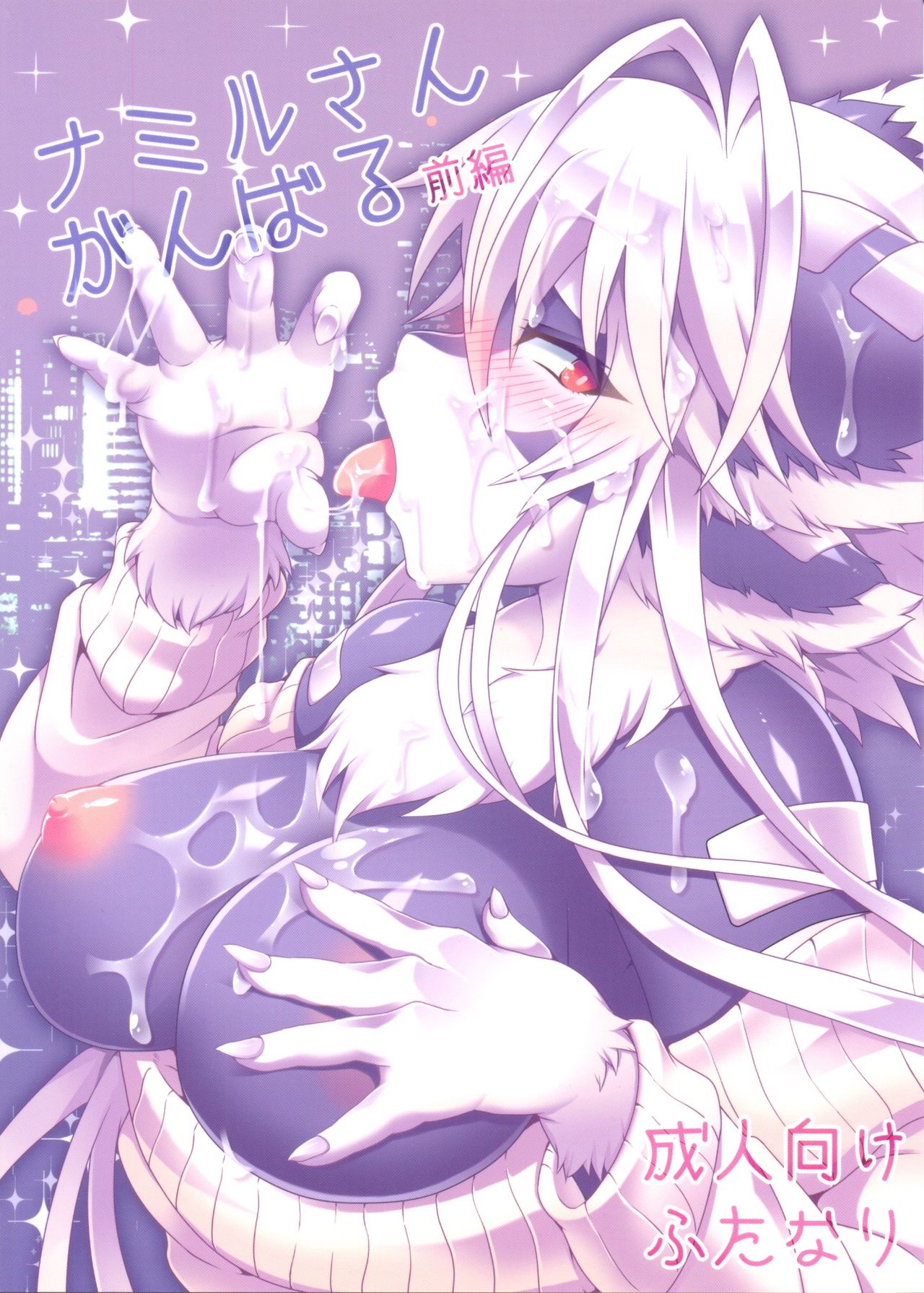 ナミルさんがんばる（前編） page 1 full