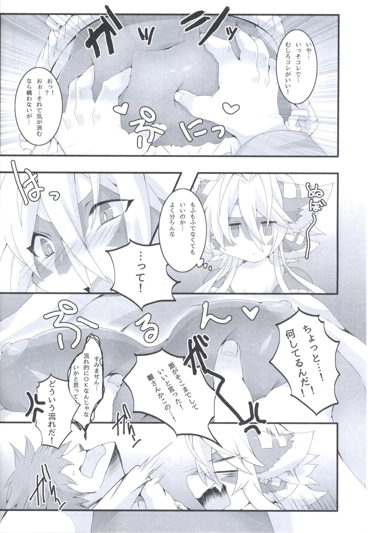 ナミルさんがんばる（前編） page 10 full