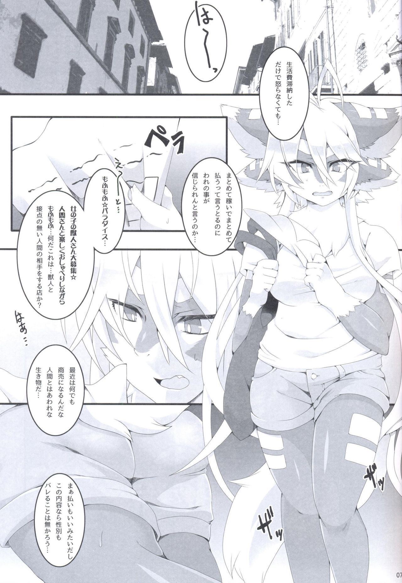 ナミルさんがんばる（前編） page 7 full