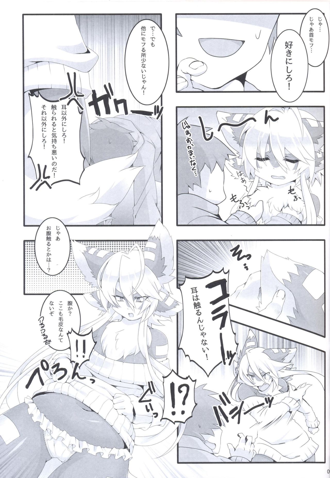 ナミルさんがんばる（前編） page 9 full