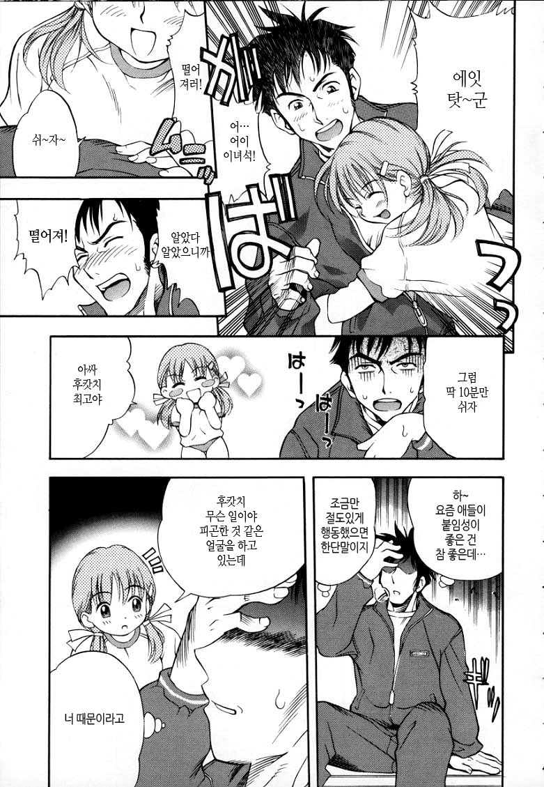 Punipuni Bomber | 포동포동 봄버 page 7 full