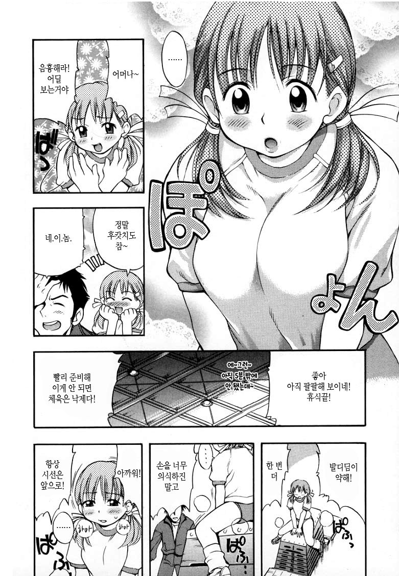 Punipuni Bomber | 포동포동 봄버 page 8 full