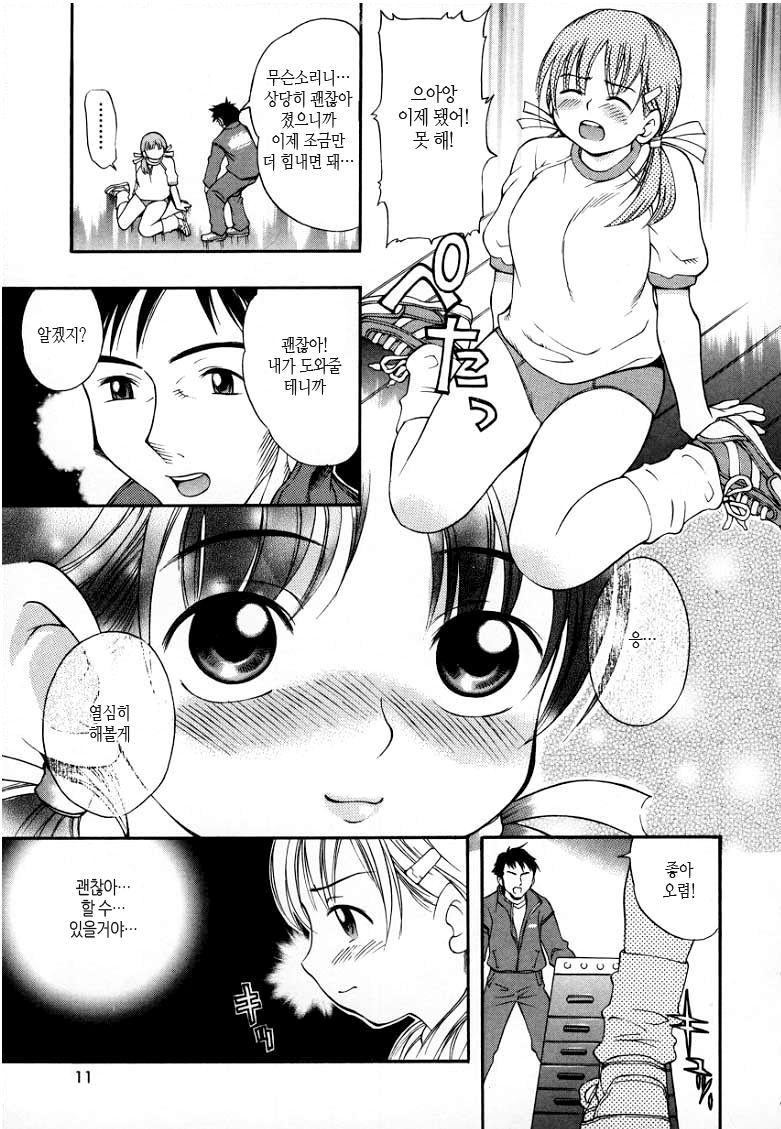 Punipuni Bomber | 포동포동 봄버 page 9 full