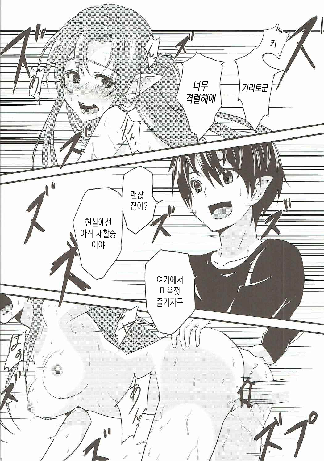 Link Start | 링크 스타트 page 6 full