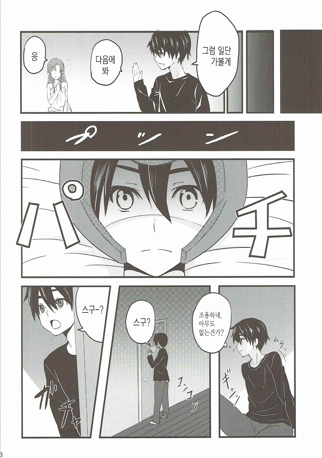 Link Start | 링크 스타트 page 8 full