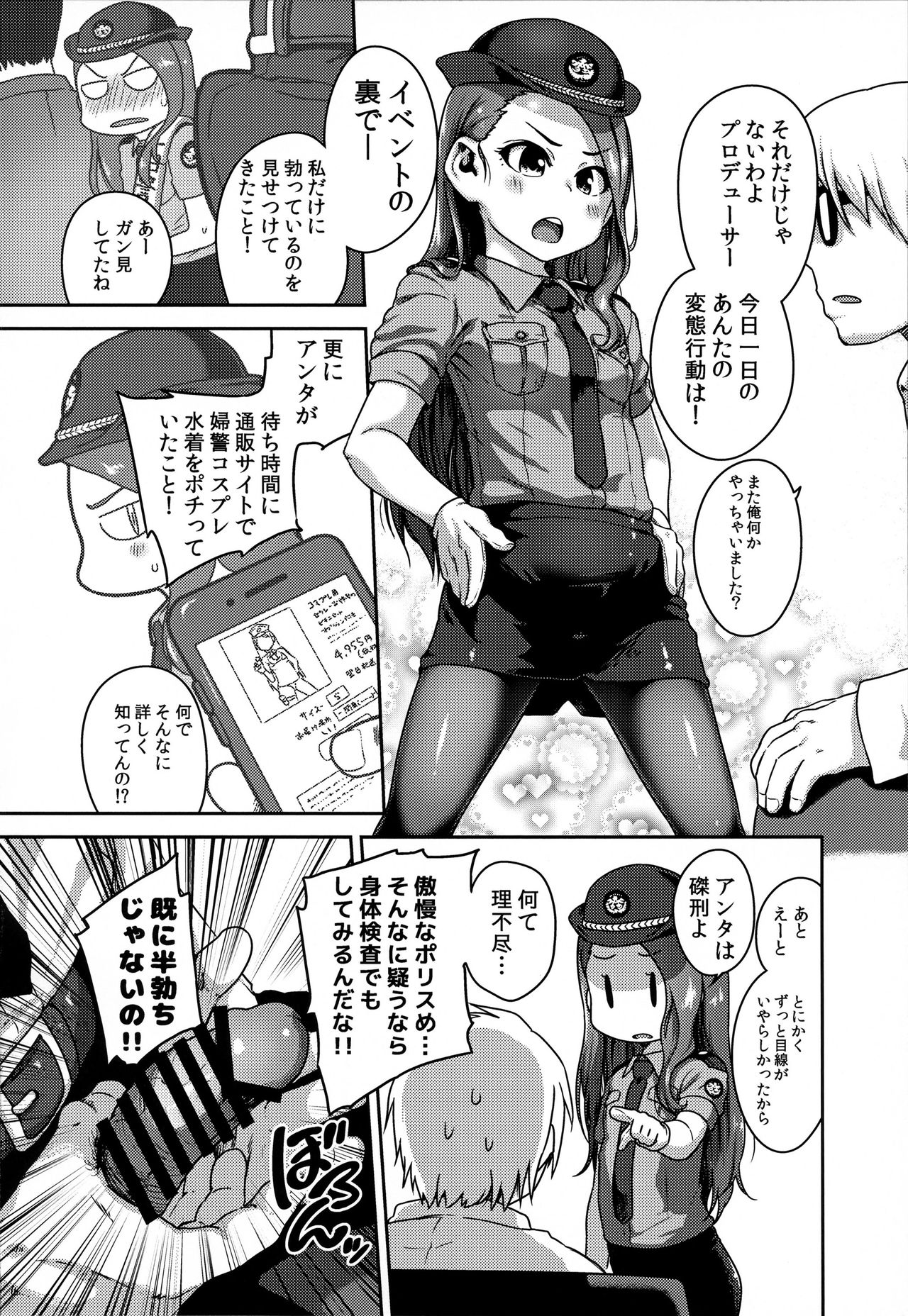 Omawari-san Kono Hito desu page 3 full