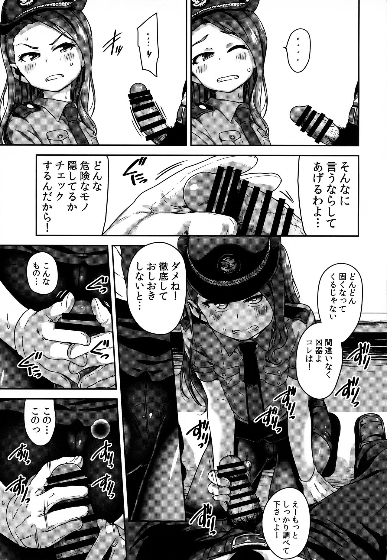 Omawari-san Kono Hito desu page 4 full