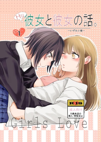 H na Kanojo to Kanojo no Hanashi. 1 -Izumi to Aoi- cover