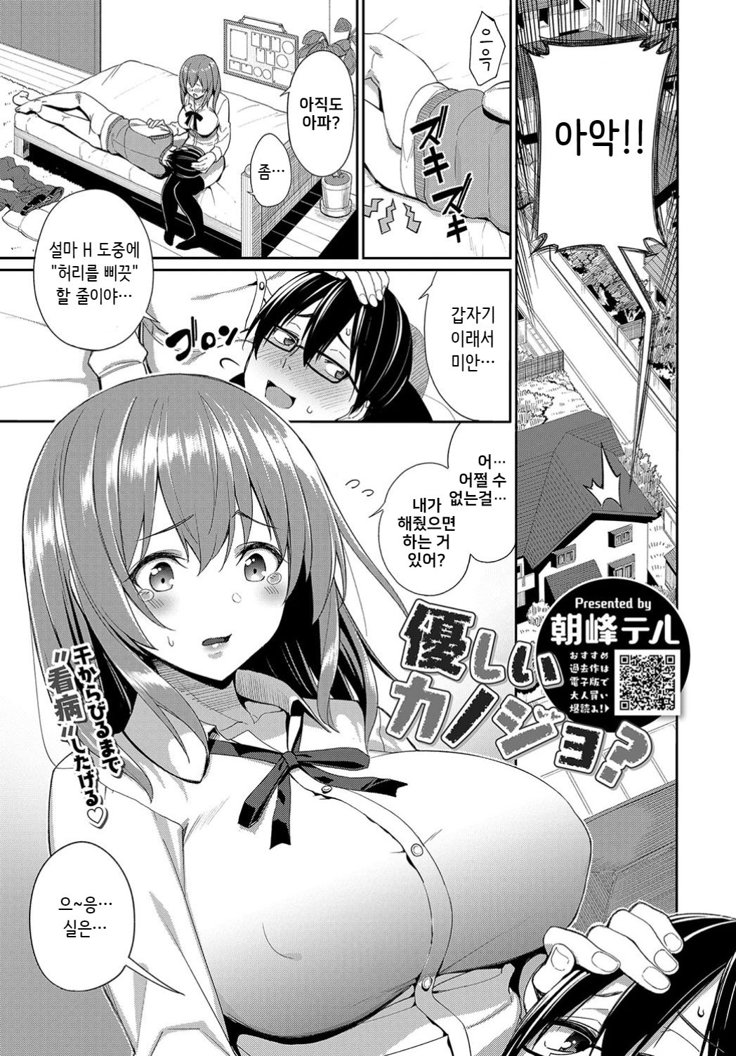 Yasashii Kanojo? page 1 full