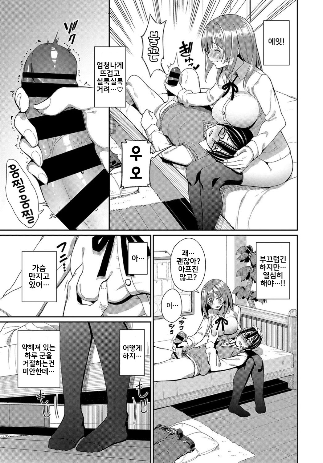Yasashii Kanojo? page 3 full