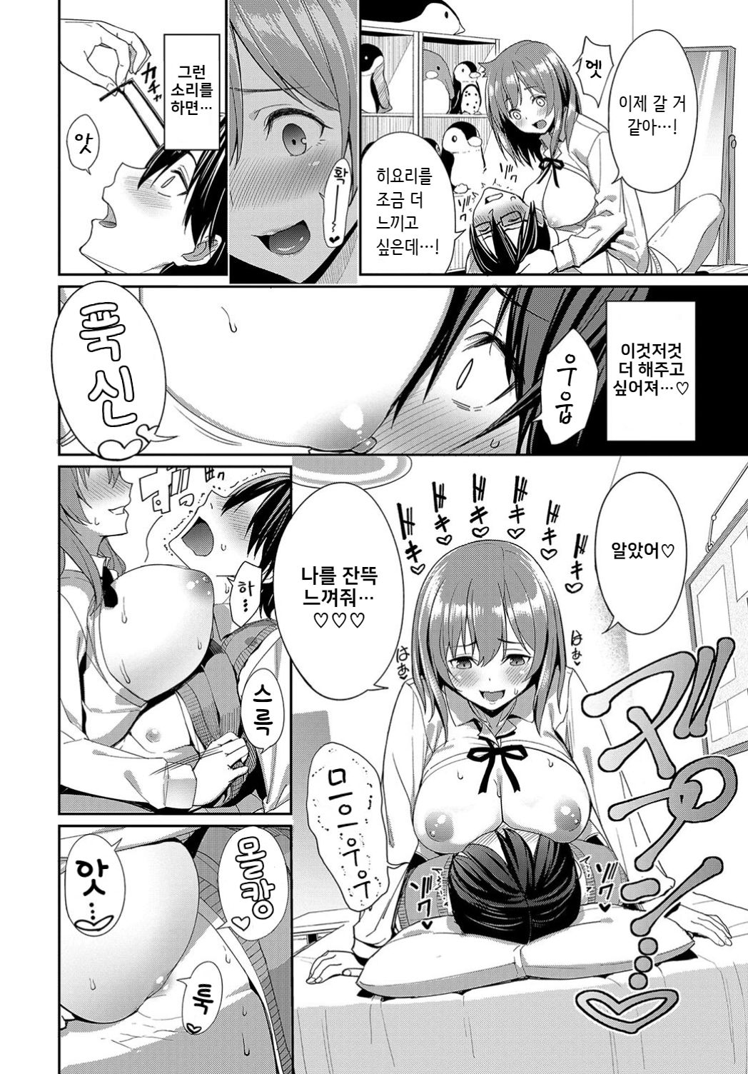 Yasashii Kanojo? page 6 full