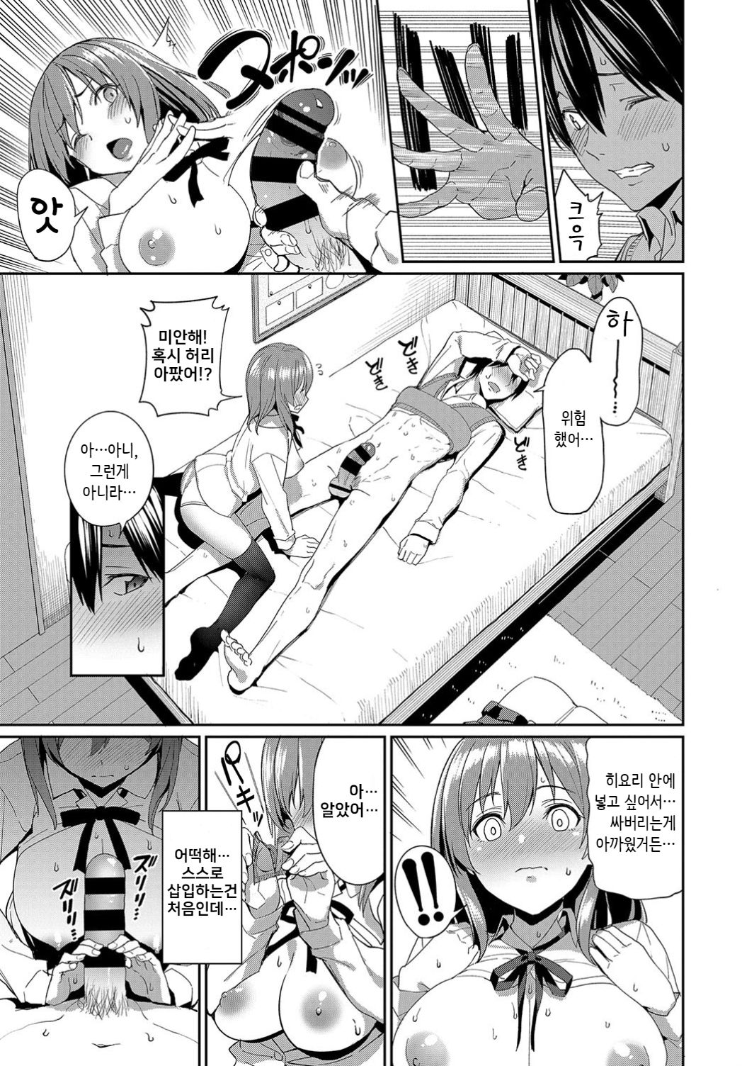 Yasashii Kanojo? page 9 full