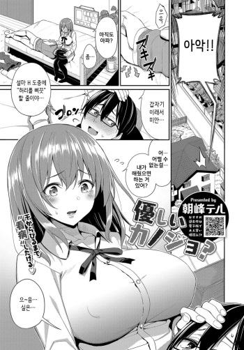 Yasashii Kanojo? cover