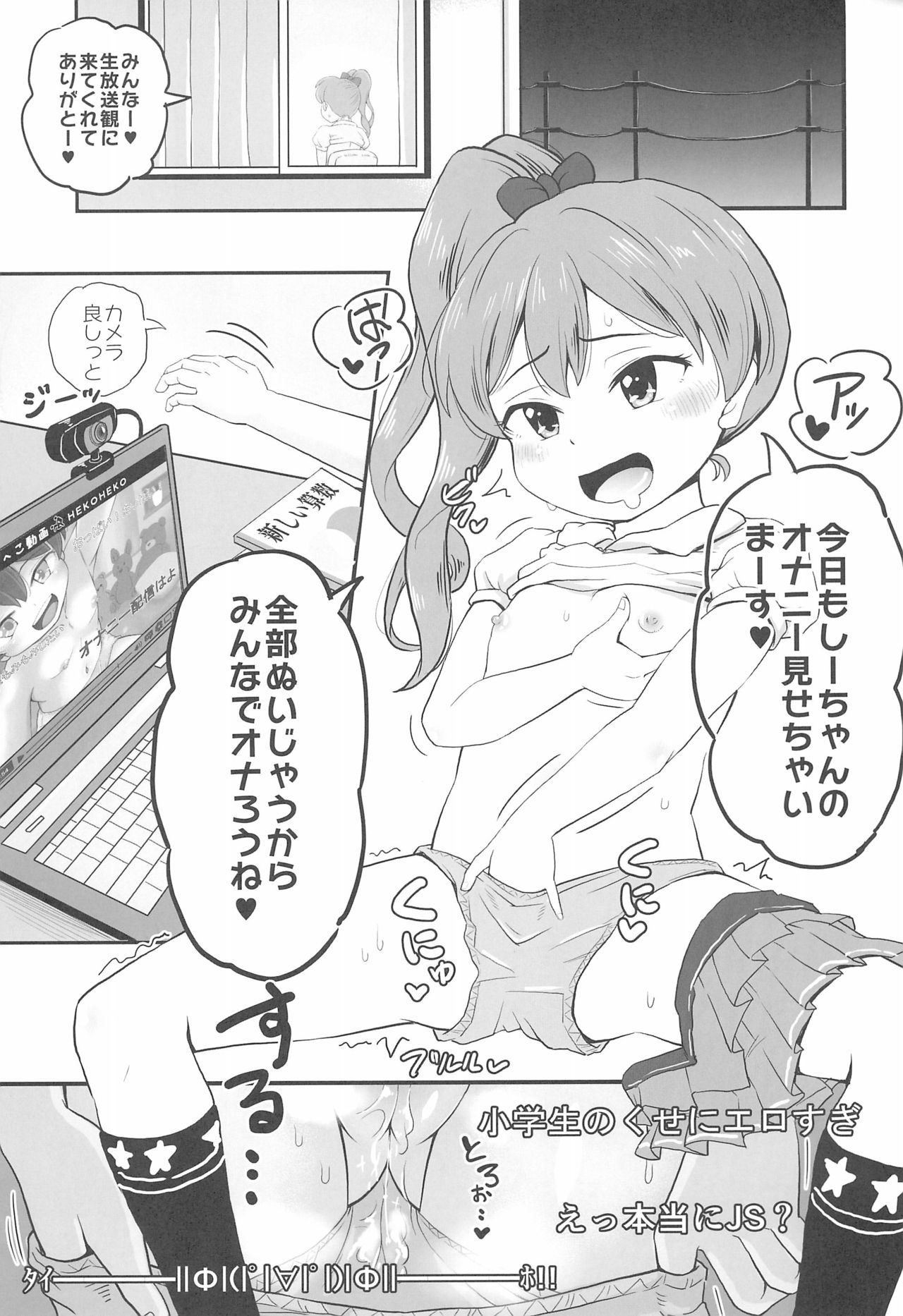 Joji Bitch JS wa Medachitagariya-san!! page 3 full