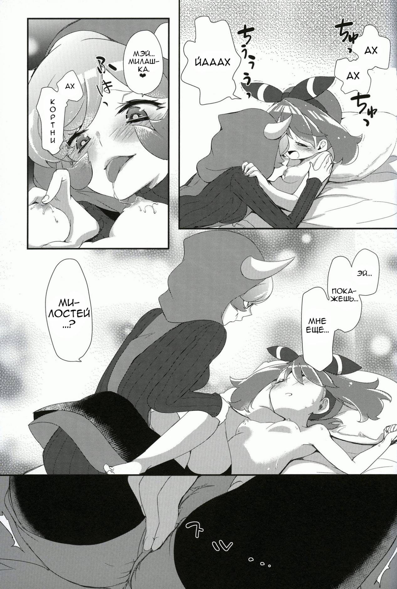 Kimi ni shitai Koto page 10 full